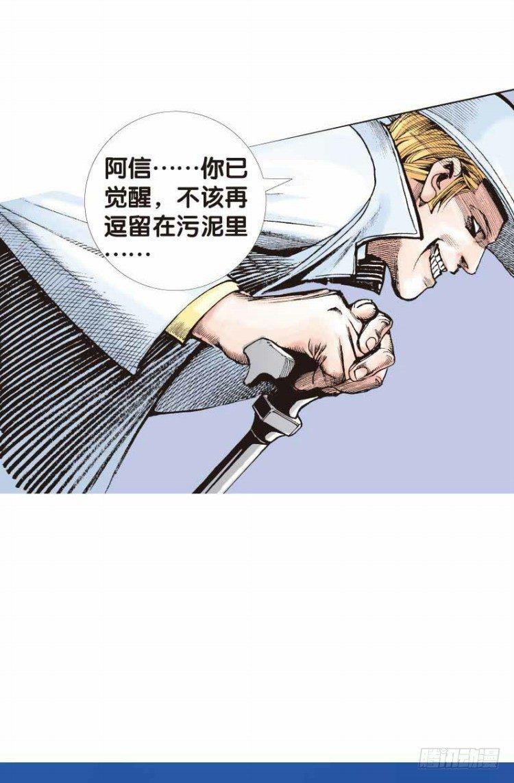 杀道行者韩漫全集-第二十六回：阿信的梦（三）无删减无遮挡章节图片 