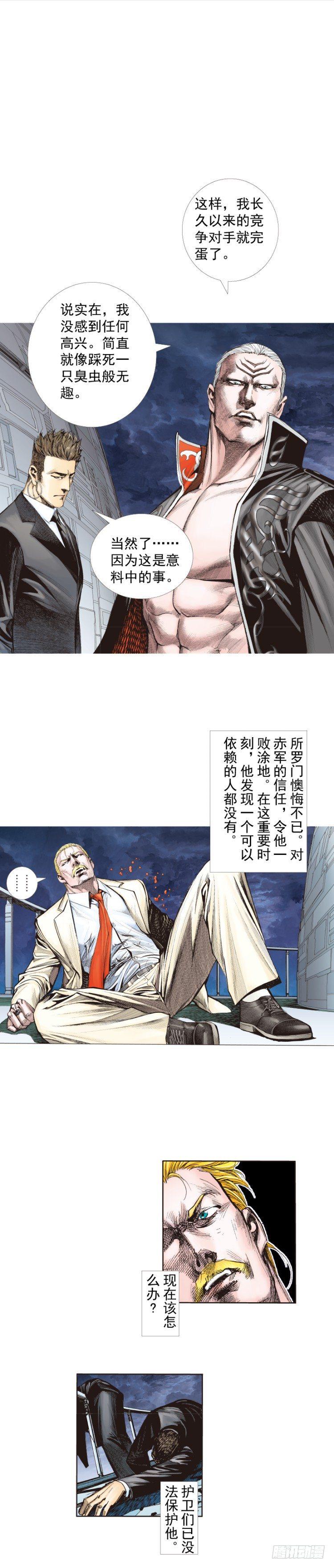 杀道行者韩漫全集-第251话：谜之黑日军长无删减无遮挡章节图片 