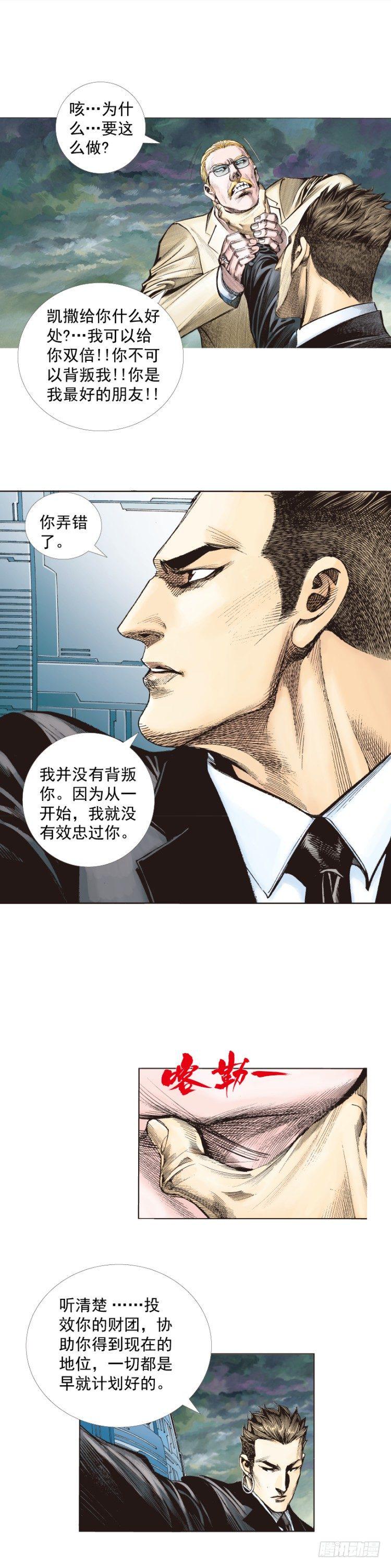 杀道行者韩漫全集-第251话：谜之黑日军长无删减无遮挡章节图片 