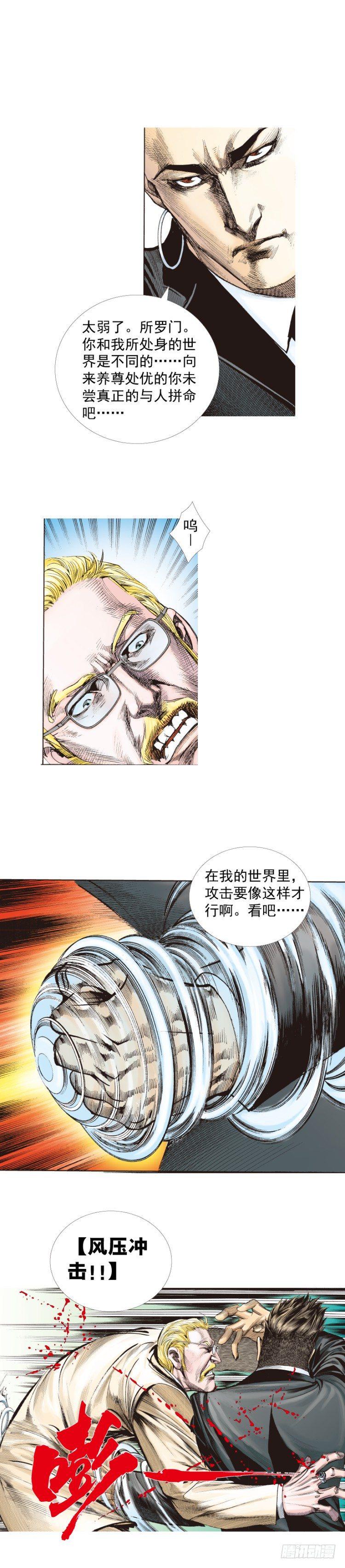 杀道行者韩漫全集-第251话：谜之黑日军长无删减无遮挡章节图片 