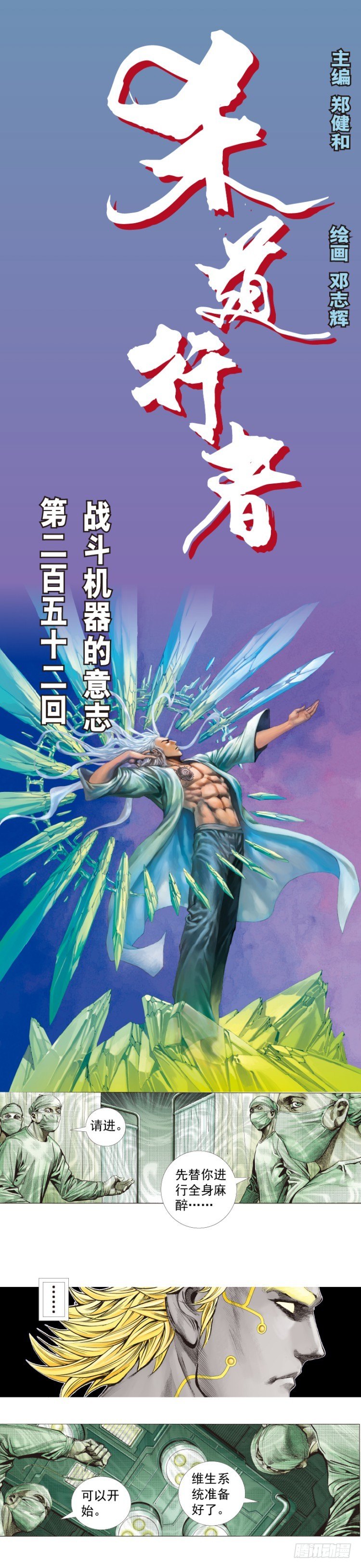 杀道行者韩漫全集-第252话：战斗机器的意志无删减无遮挡章节图片 
