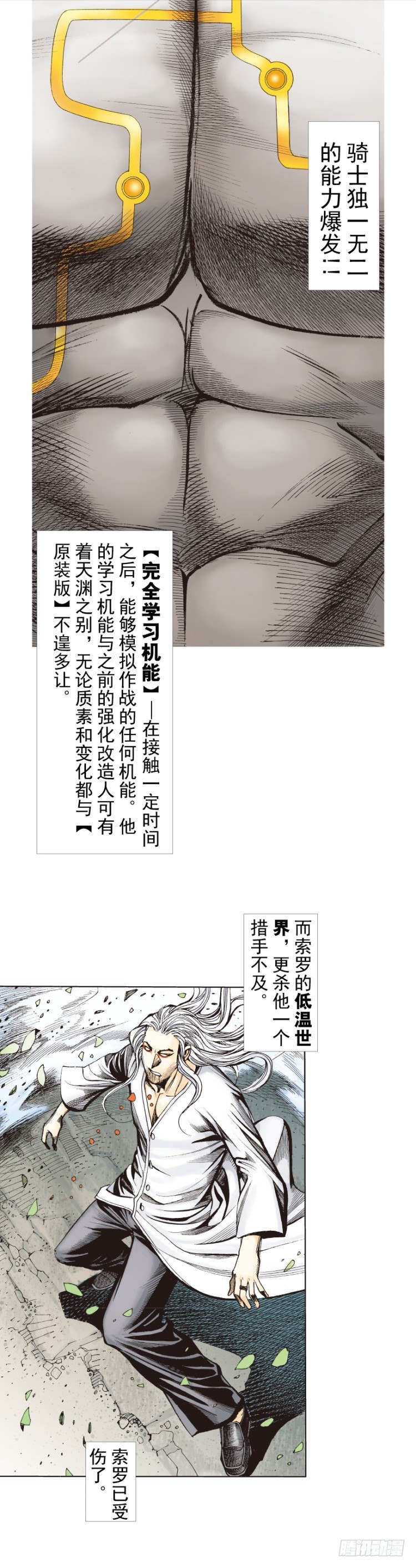 杀道行者韩漫全集-第252话：战斗机器的意志无删减无遮挡章节图片 