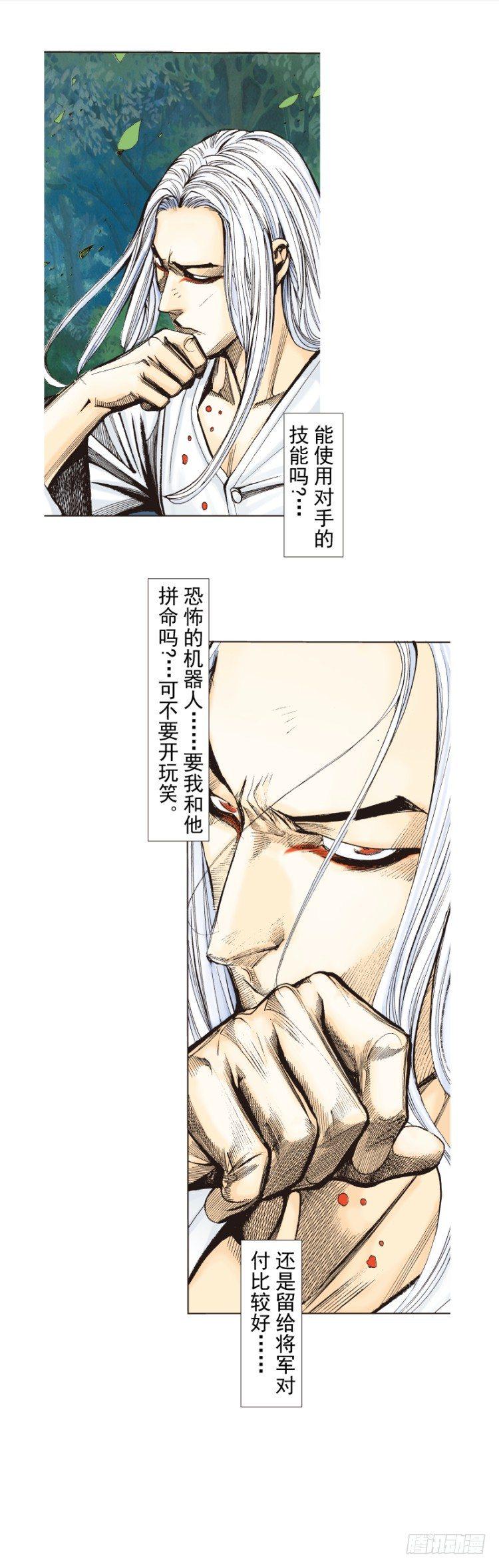 杀道行者韩漫全集-第252话：战斗机器的意志无删减无遮挡章节图片 