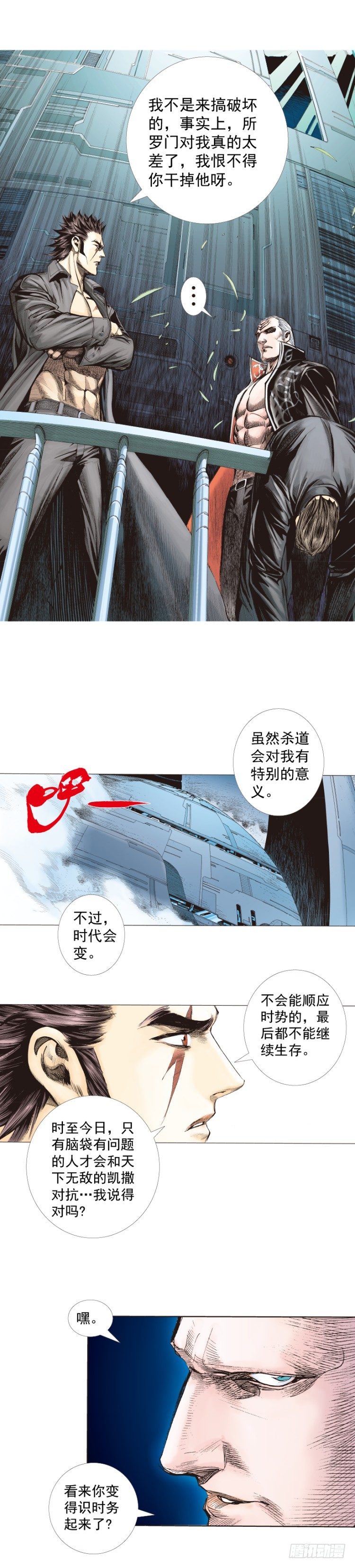 杀道行者韩漫全集-第252话：战斗机器的意志无删减无遮挡章节图片 
