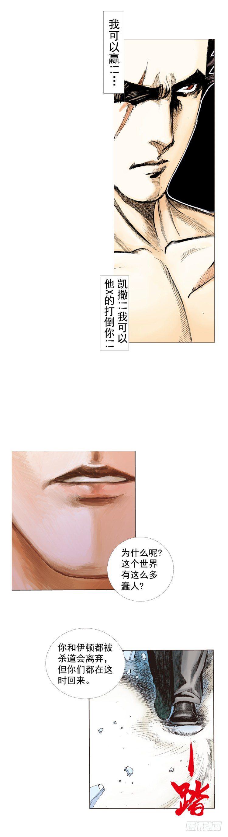 杀道行者韩漫全集-第252话：战斗机器的意志无删减无遮挡章节图片 