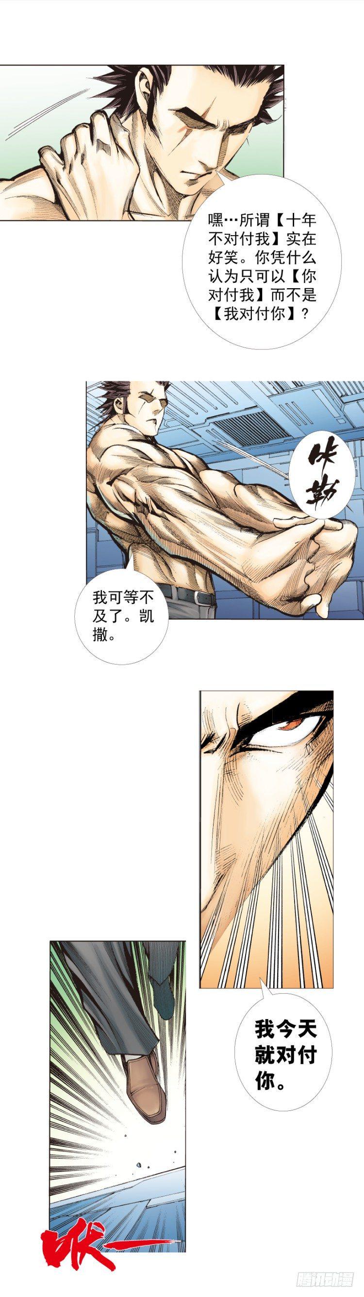 杀道行者韩漫全集-第252话：战斗机器的意志无删减无遮挡章节图片 