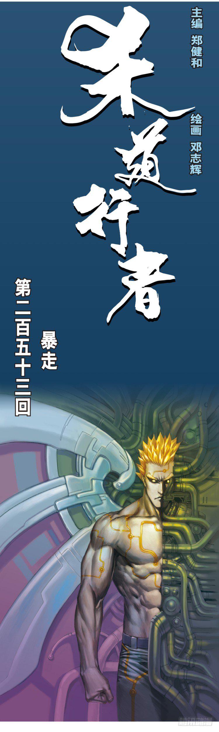 杀道行者韩漫全集-第253话：暴走无删减无遮挡章节图片 