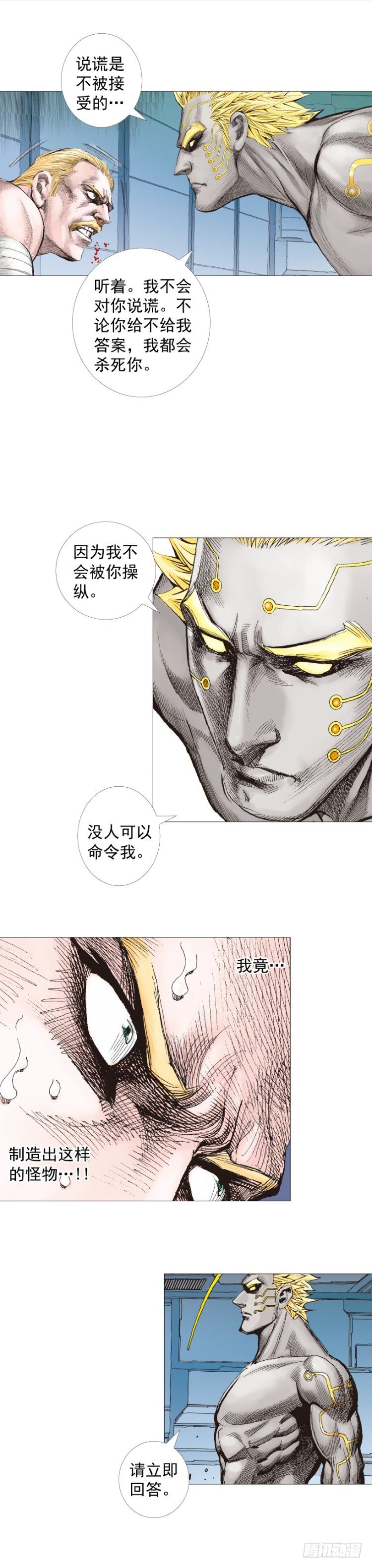 杀道行者韩漫全集-第253话：暴走无删减无遮挡章节图片 