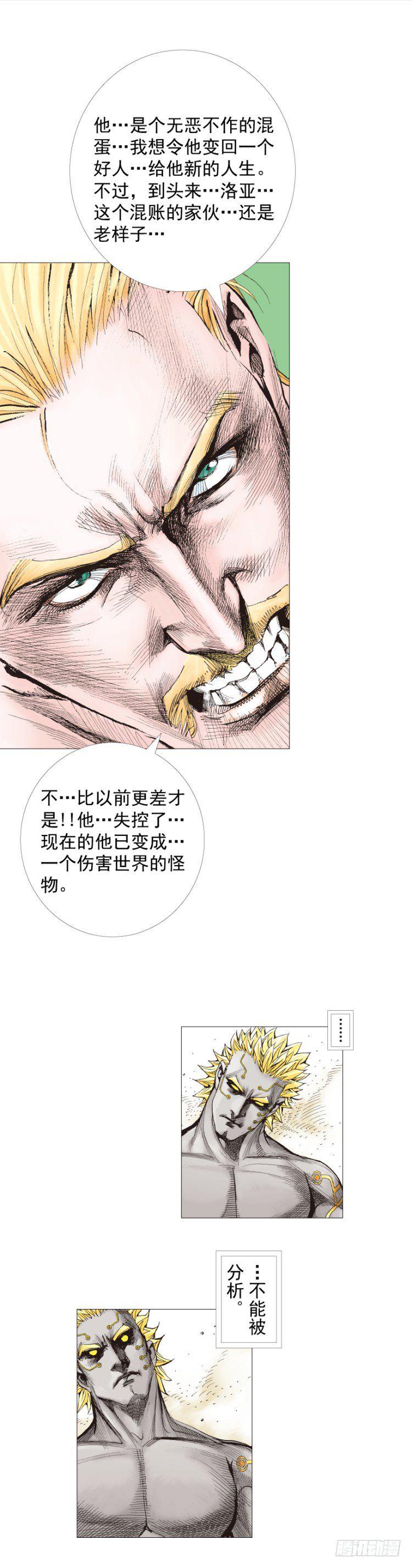 杀道行者韩漫全集-第253话：暴走无删减无遮挡章节图片 