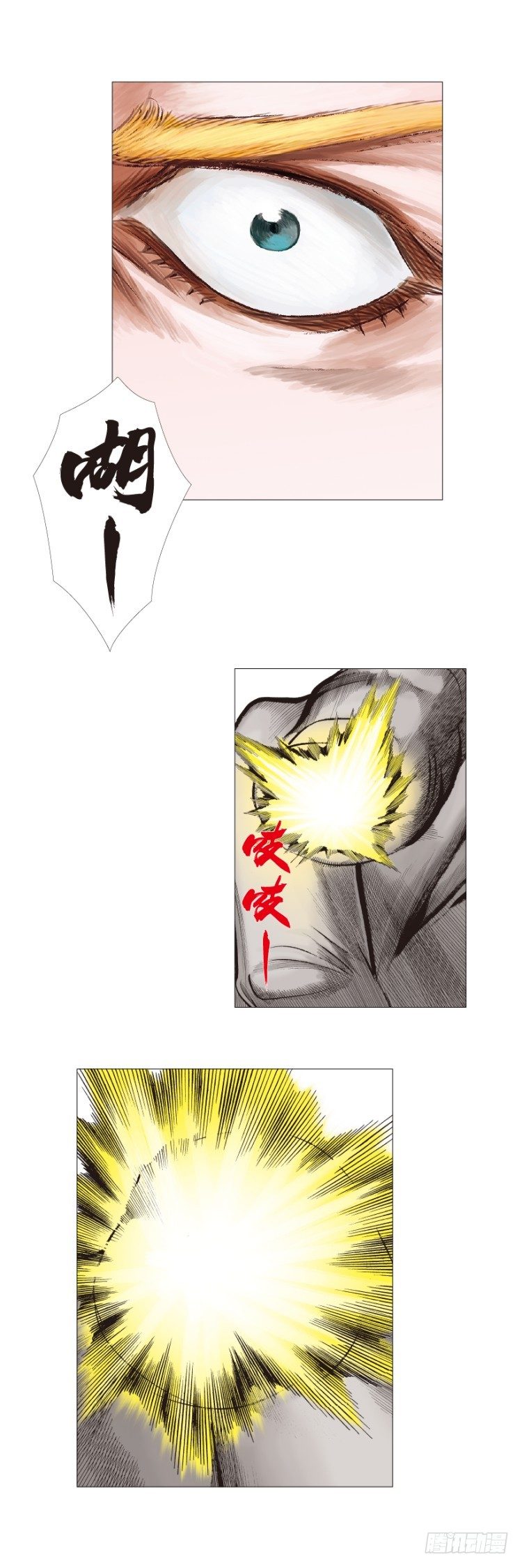 杀道行者韩漫全集-第253话：暴走无删减无遮挡章节图片 