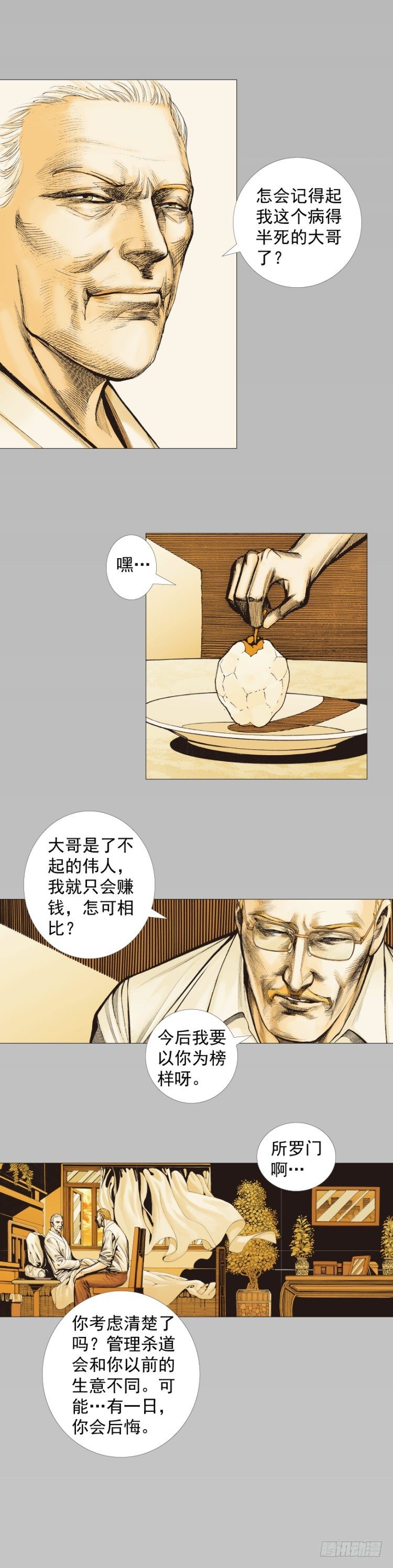 杀道行者韩漫全集-第253话：暴走无删减无遮挡章节图片 
