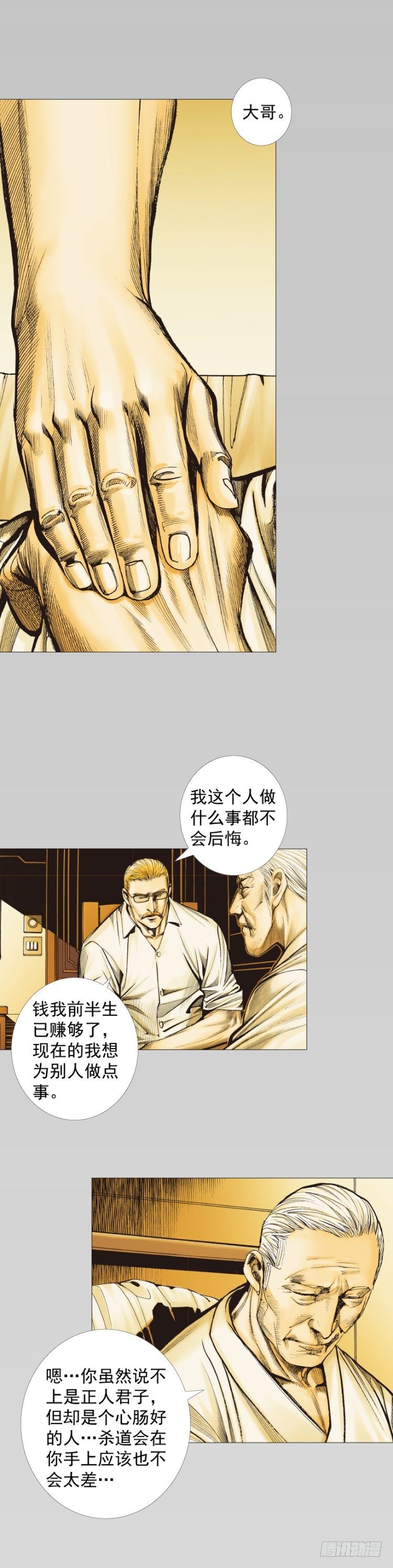 杀道行者韩漫全集-第253话：暴走无删减无遮挡章节图片 