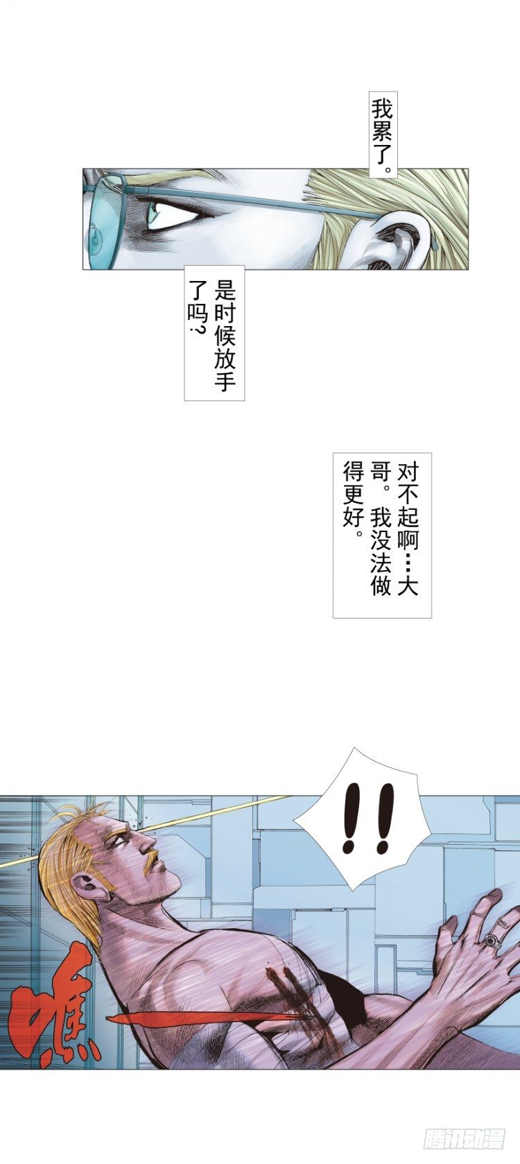 杀道行者韩漫全集-第253话：暴走无删减无遮挡章节图片 