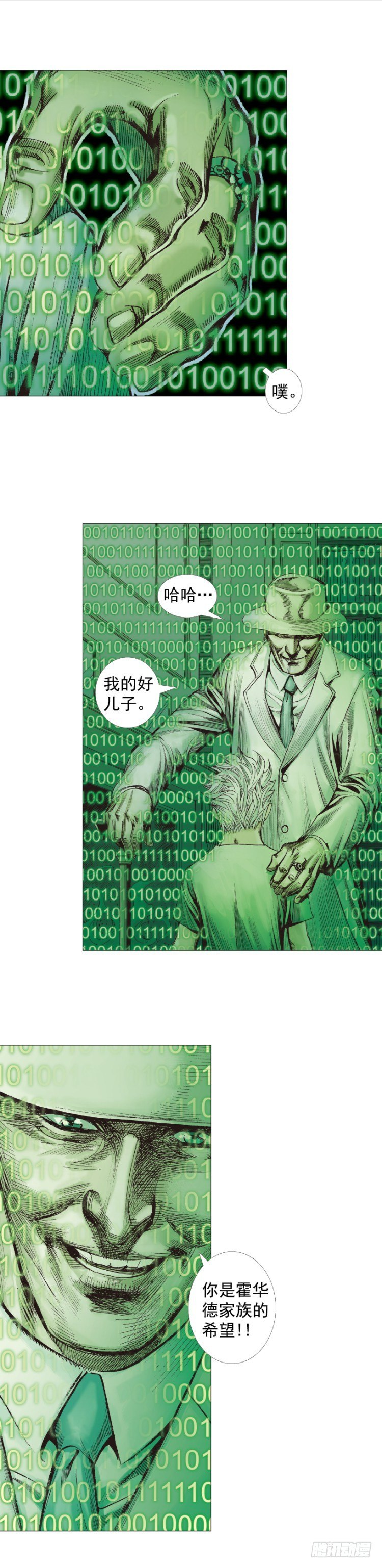 杀道行者韩漫全集-第253话：暴走无删减无遮挡章节图片 