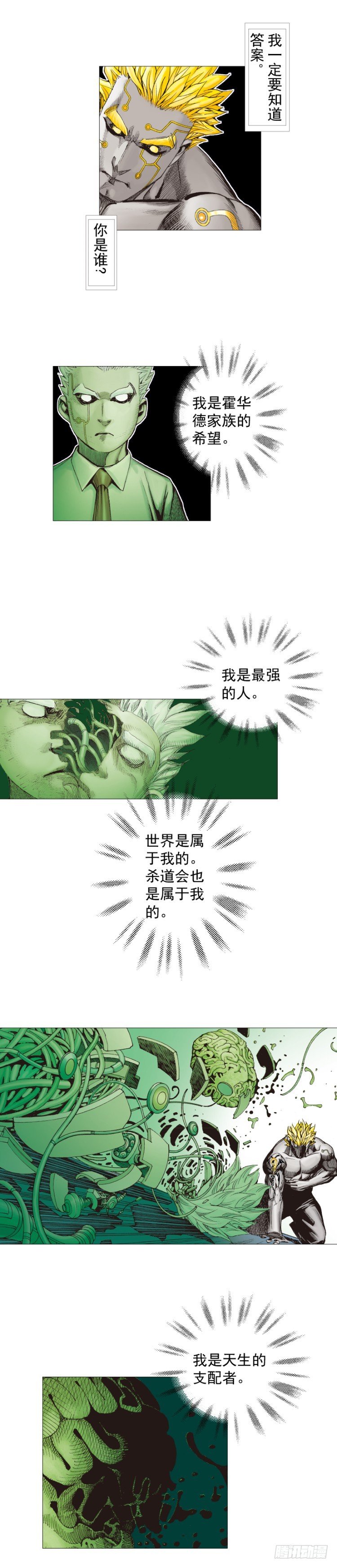 杀道行者韩漫全集-第253话：暴走无删减无遮挡章节图片 