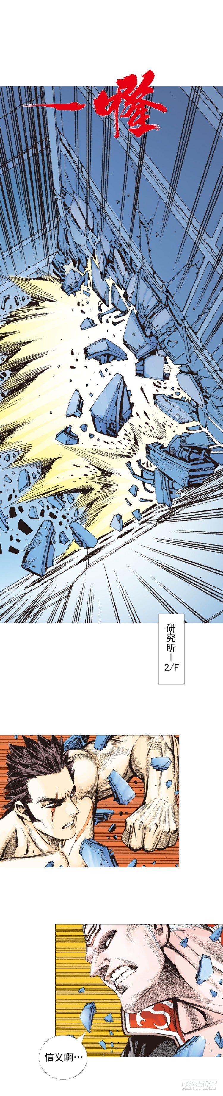 杀道行者韩漫全集-第253话：暴走无删减无遮挡章节图片 