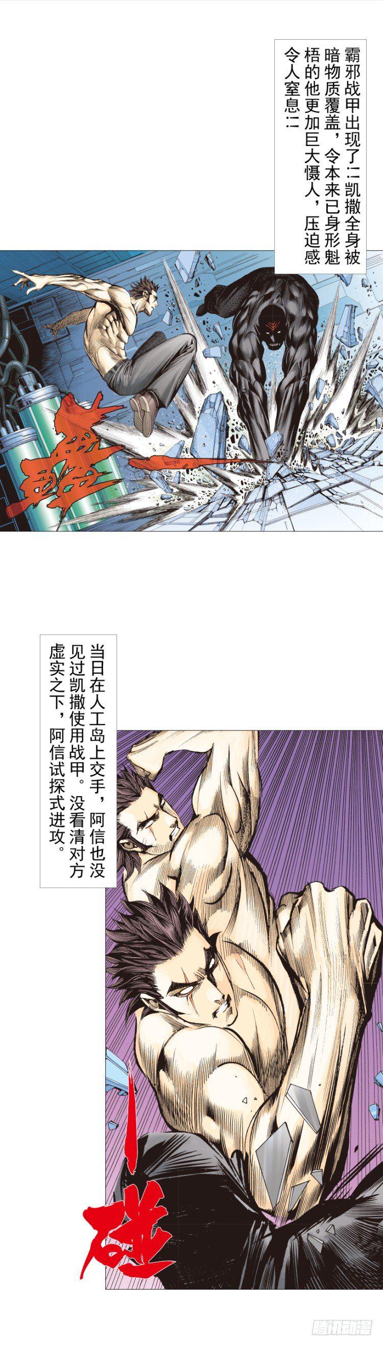 杀道行者韩漫全集-第253话：暴走无删减无遮挡章节图片 