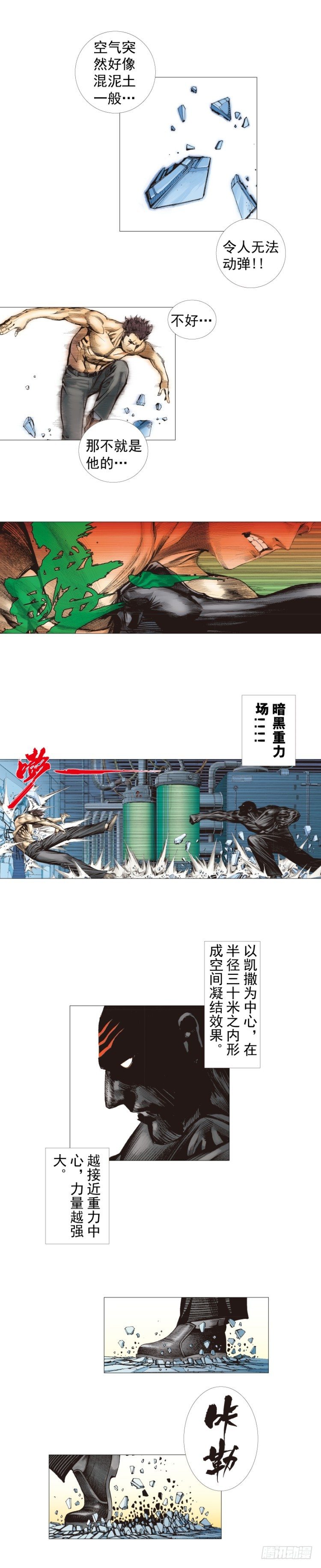 杀道行者韩漫全集-第253话：暴走无删减无遮挡章节图片 
