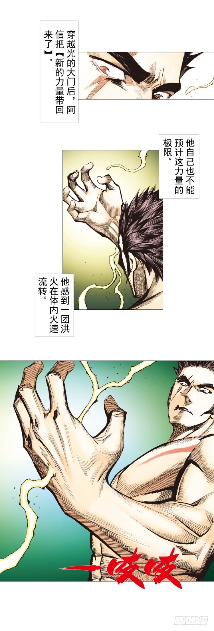 杀道行者韩漫全集-第253话：暴走无删减无遮挡章节图片 