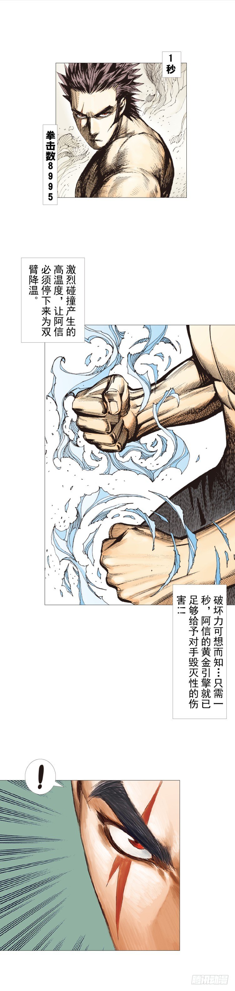 杀道行者韩漫全集-第253话：暴走无删减无遮挡章节图片 