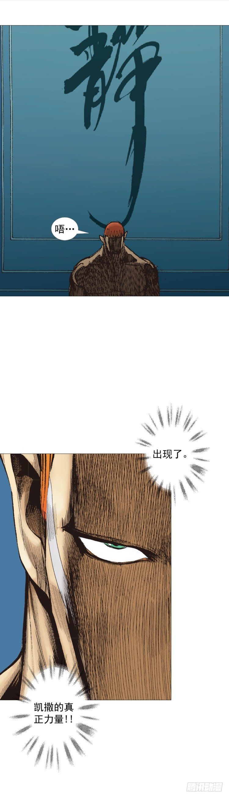 杀道行者韩漫全集-第253话：暴走无删减无遮挡章节图片 