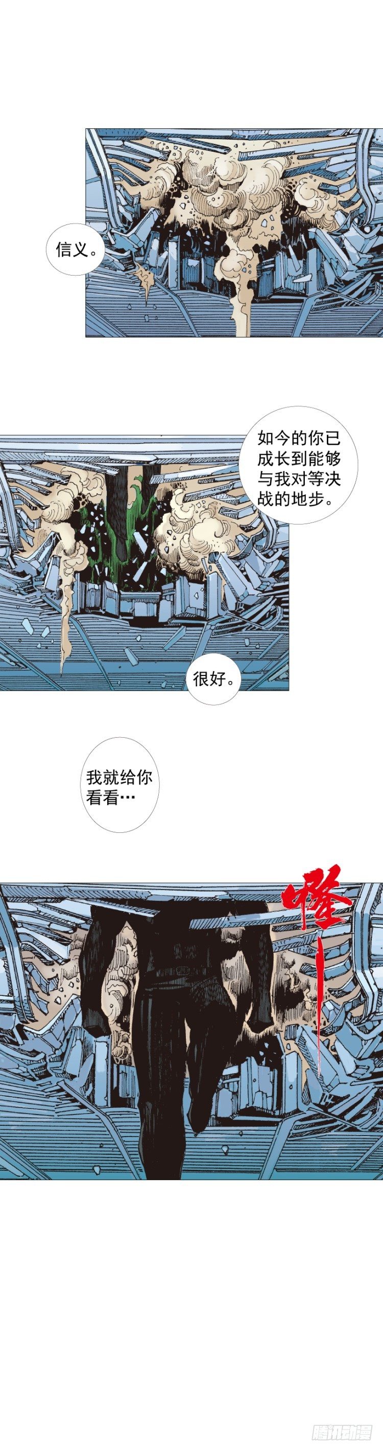 杀道行者韩漫全集-第253话：暴走无删减无遮挡章节图片 