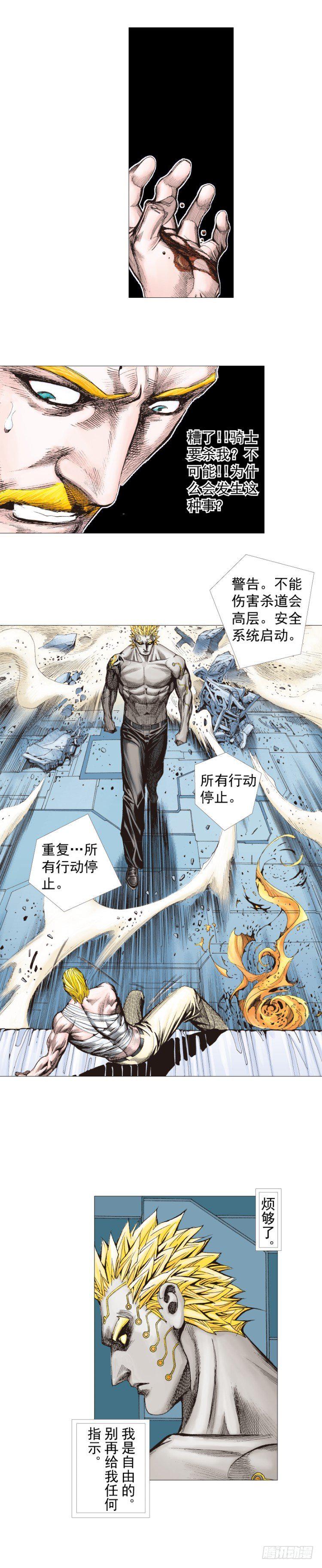 杀道行者韩漫全集-第253话：暴走无删减无遮挡章节图片 