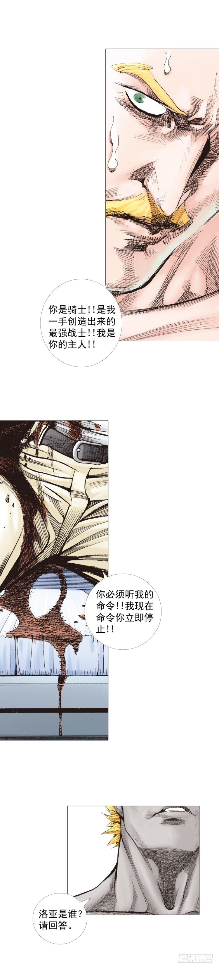 杀道行者韩漫全集-第253话：暴走无删减无遮挡章节图片 