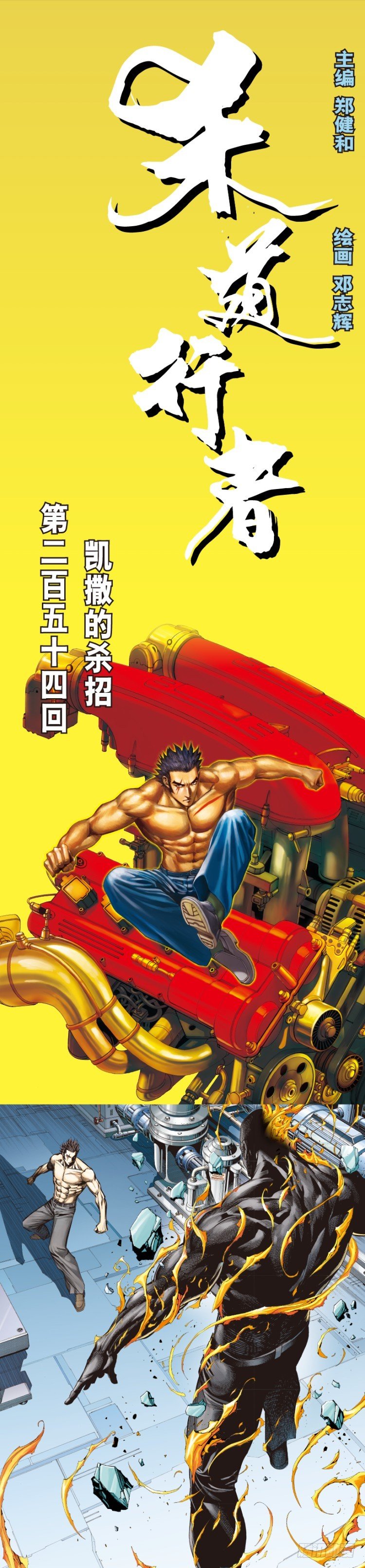 杀道行者韩漫全集-第254话：凯撒的杀招无删减无遮挡章节图片 