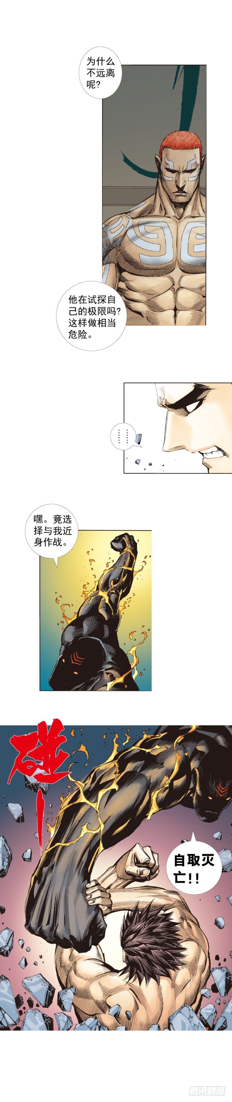 杀道行者韩漫全集-第254话：凯撒的杀招无删减无遮挡章节图片 