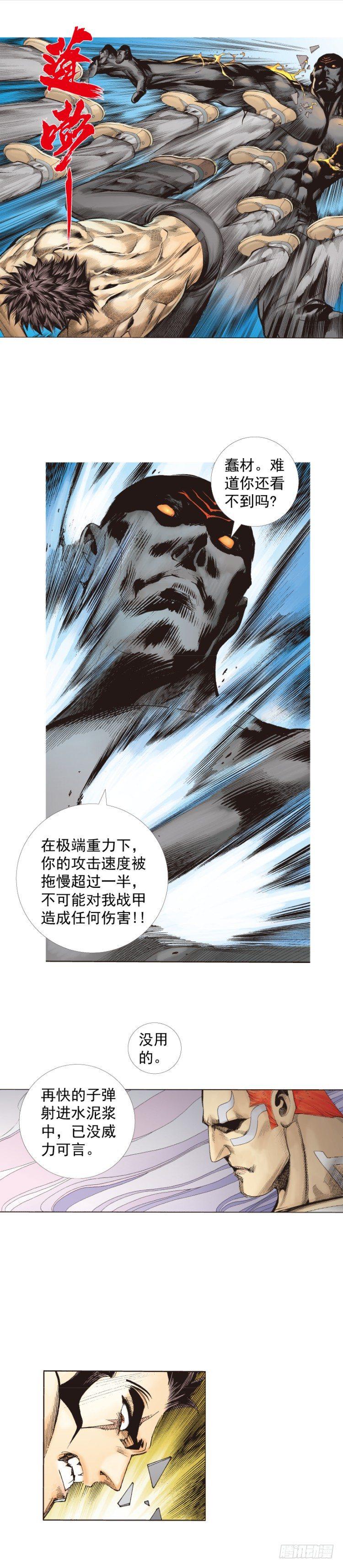 杀道行者韩漫全集-第254话：凯撒的杀招无删减无遮挡章节图片 