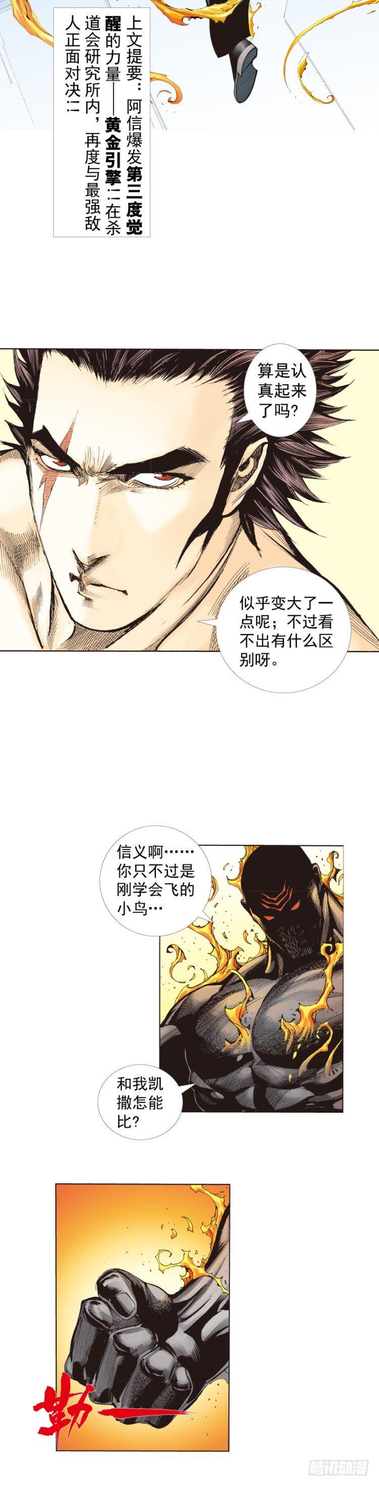杀道行者韩漫全集-第254话：凯撒的杀招无删减无遮挡章节图片 