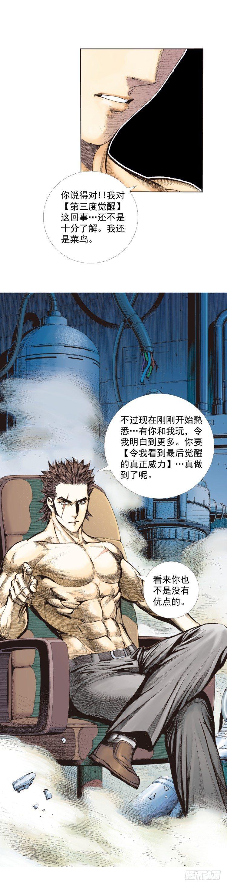 杀道行者韩漫全集-第254话：凯撒的杀招无删减无遮挡章节图片 