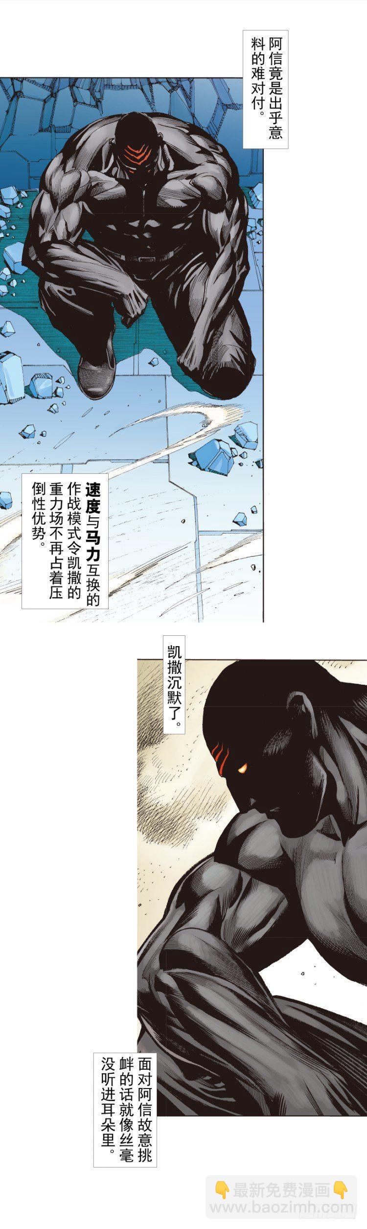 杀道行者韩漫全集-第254话：凯撒的杀招无删减无遮挡章节图片 
