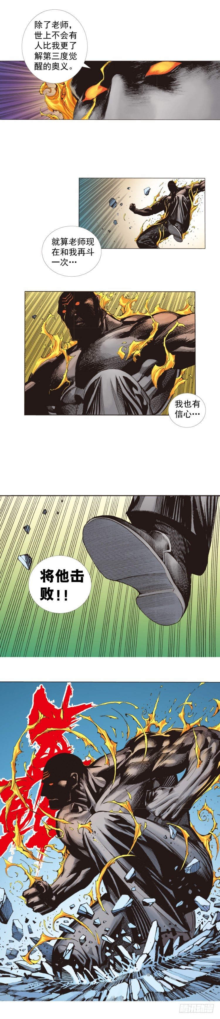 杀道行者韩漫全集-第254话：凯撒的杀招无删减无遮挡章节图片 