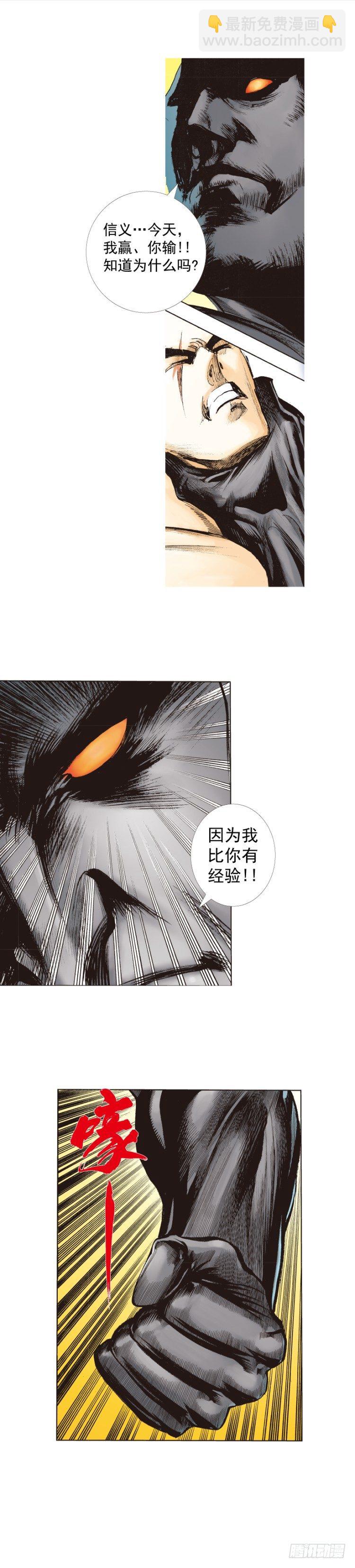 杀道行者韩漫全集-第254话：凯撒的杀招无删减无遮挡章节图片 
