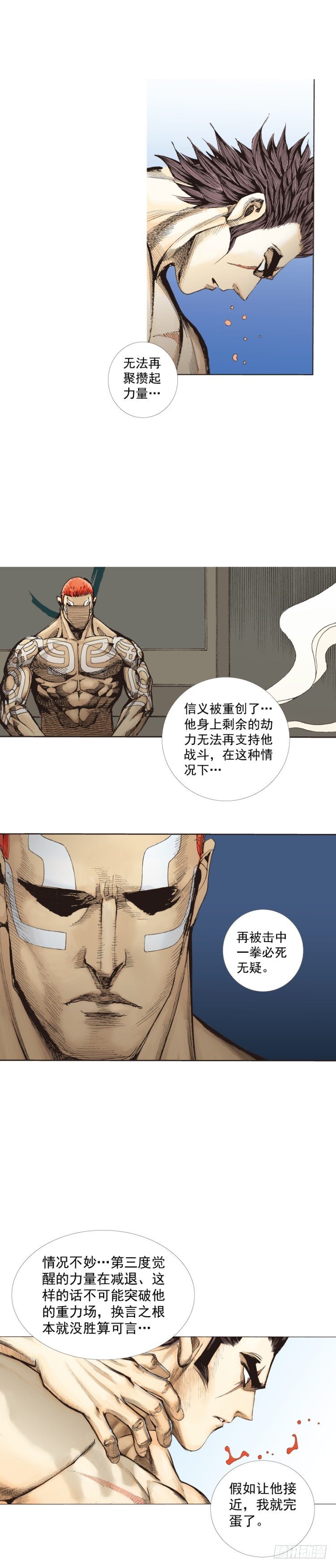 杀道行者韩漫全集-第254话：凯撒的杀招无删减无遮挡章节图片 