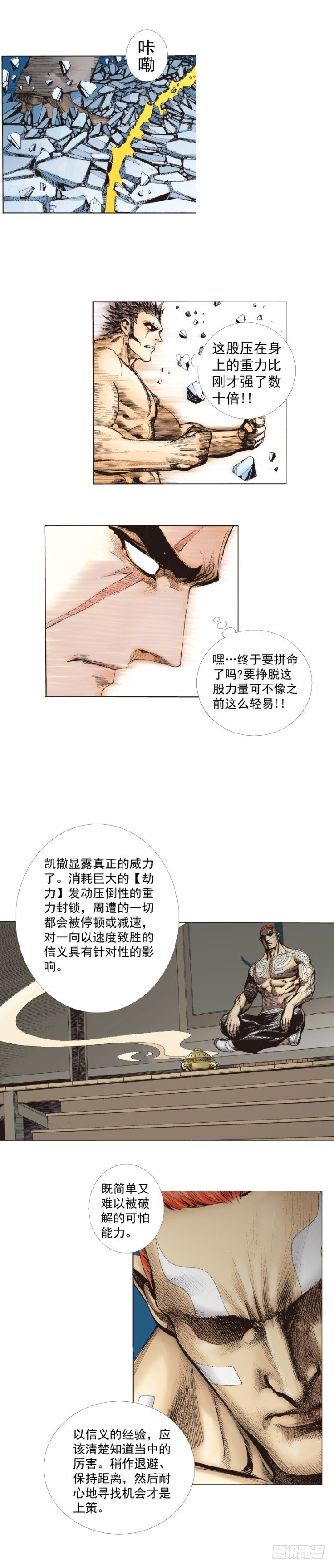 杀道行者韩漫全集-第254话：凯撒的杀招无删减无遮挡章节图片 