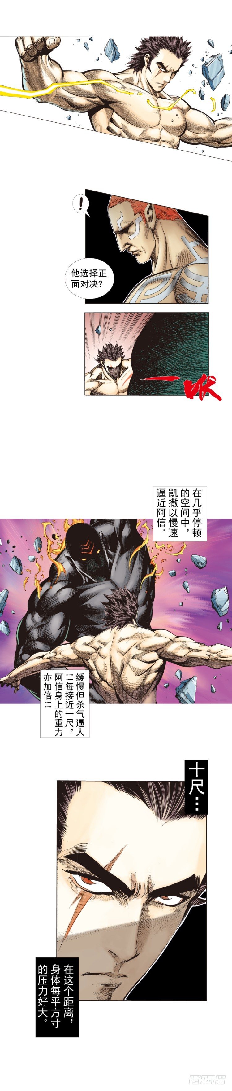 杀道行者韩漫全集-第254话：凯撒的杀招无删减无遮挡章节图片 