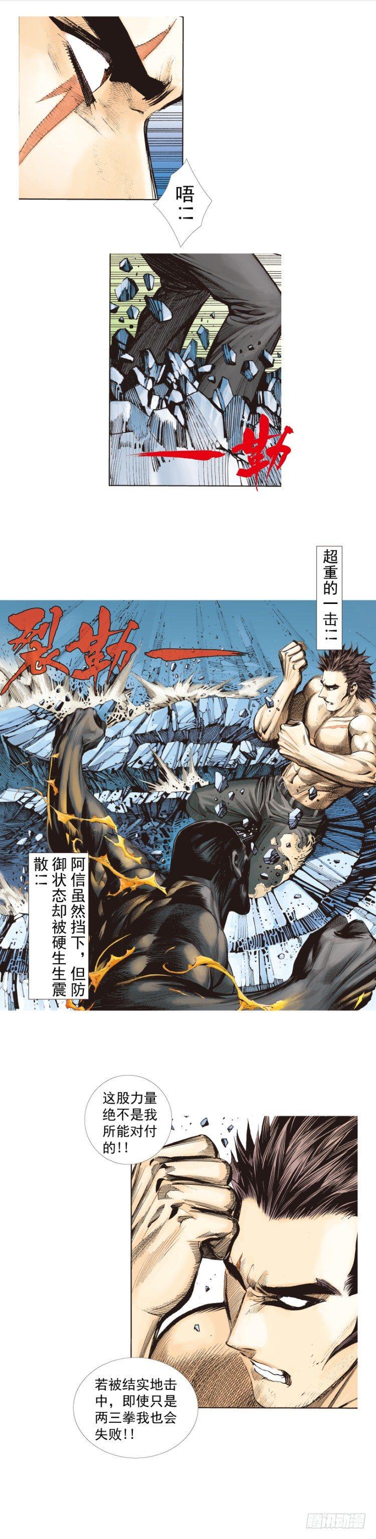 杀道行者韩漫全集-第254话：凯撒的杀招无删减无遮挡章节图片 