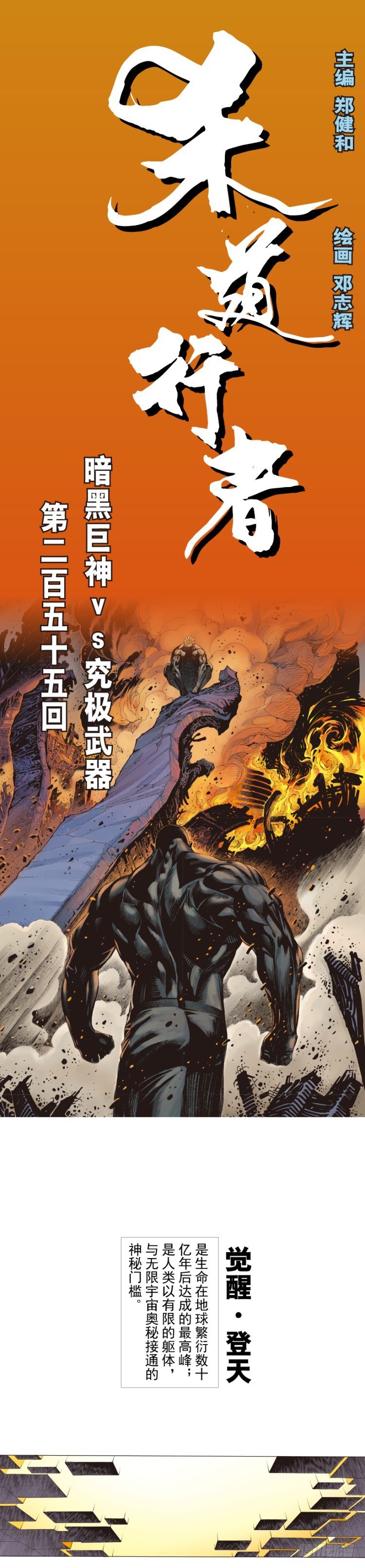 杀道行者韩漫全集-第255话：黑暗巨神vs终极武器无删减无遮挡章节图片 