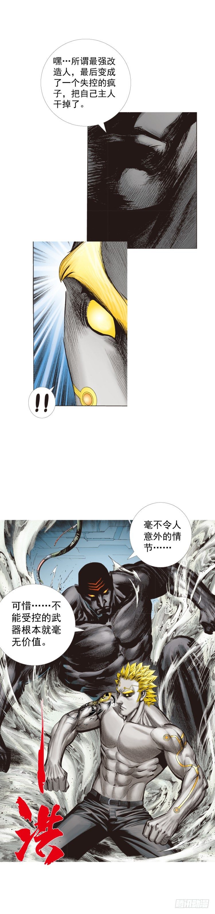 杀道行者韩漫全集-第255话：黑暗巨神vs终极武器无删减无遮挡章节图片 