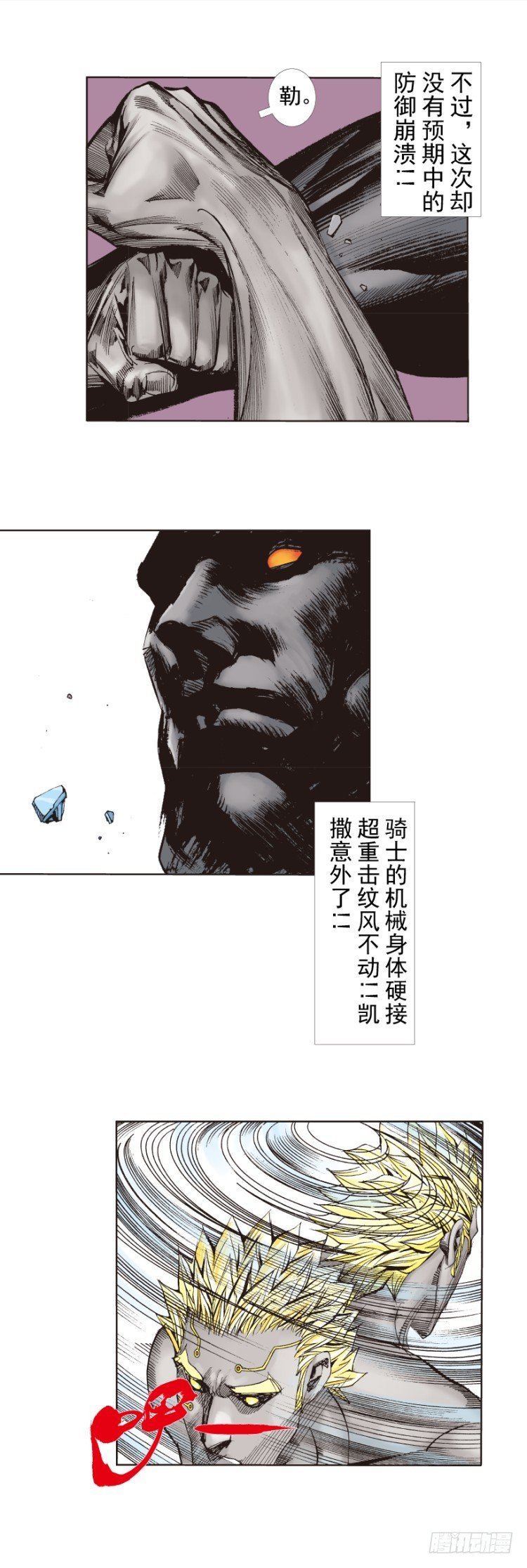 杀道行者韩漫全集-第255话：黑暗巨神vs终极武器无删减无遮挡章节图片 