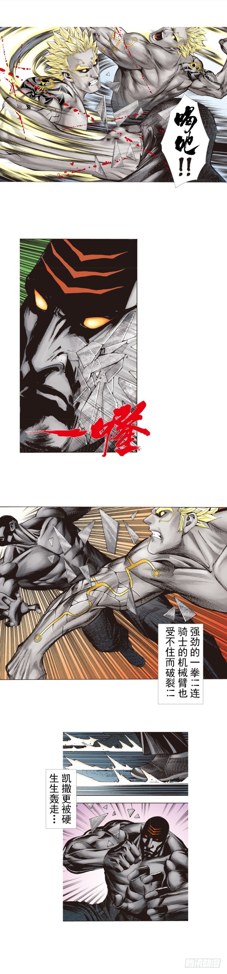 杀道行者韩漫全集-第255话：黑暗巨神vs终极武器无删减无遮挡章节图片 