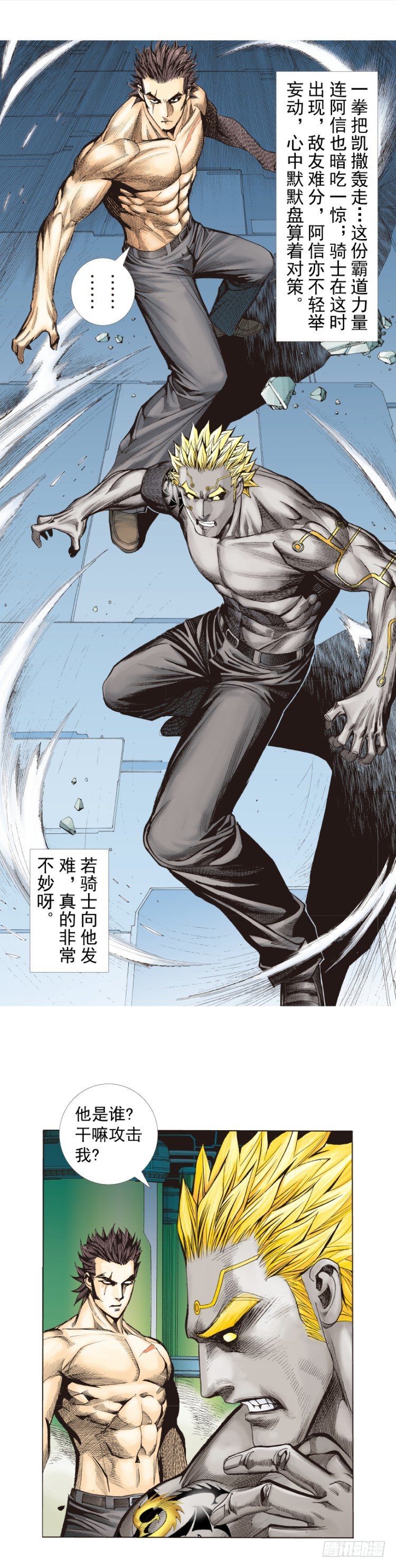 杀道行者韩漫全集-第255话：黑暗巨神vs终极武器无删减无遮挡章节图片 