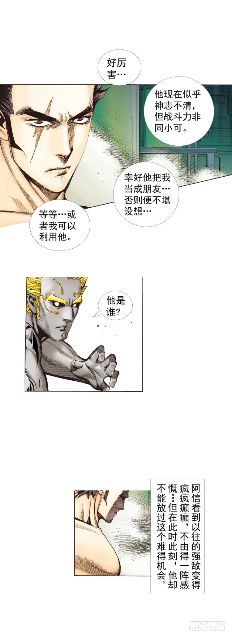 杀道行者韩漫全集-第255话：黑暗巨神vs终极武器无删减无遮挡章节图片 