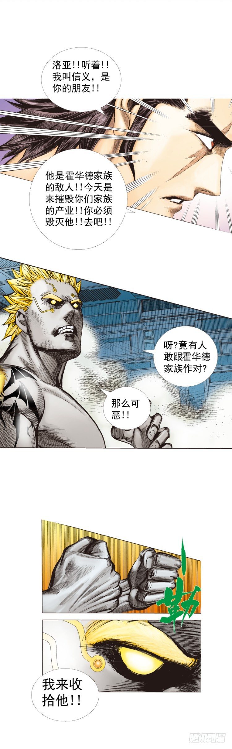 杀道行者韩漫全集-第255话：黑暗巨神vs终极武器无删减无遮挡章节图片 