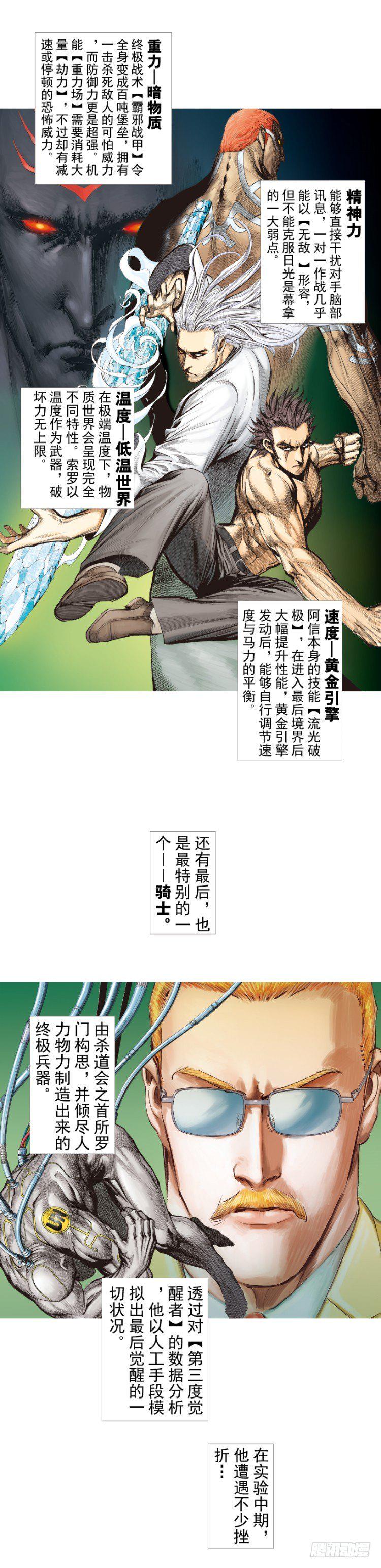 杀道行者韩漫全集-第255话：黑暗巨神vs终极武器无删减无遮挡章节图片 