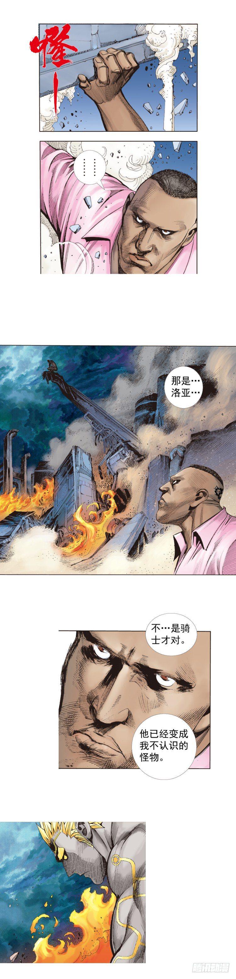 杀道行者韩漫全集-第255话：黑暗巨神vs终极武器无删减无遮挡章节图片 