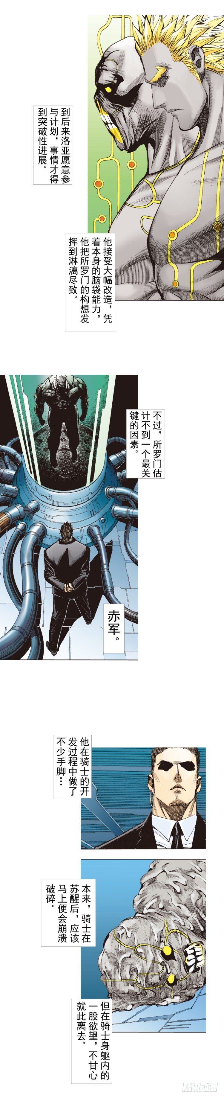 杀道行者韩漫全集-第255话：黑暗巨神vs终极武器无删减无遮挡章节图片 
